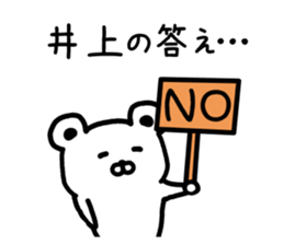 The sticker of Inoue dedicated sticker #15795069