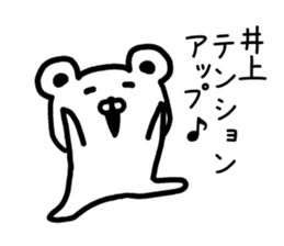 The sticker of Inoue dedicated sticker #15795070