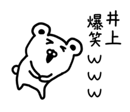 The sticker of Inoue dedicated sticker #15795073