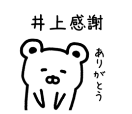 The sticker of Inoue dedicated sticker #15795074