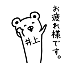 The sticker of Inoue dedicated sticker #15795076