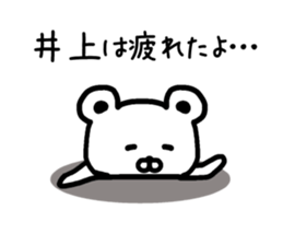 The sticker of Inoue dedicated sticker #15795079