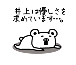 The sticker of Inoue dedicated sticker #15795080