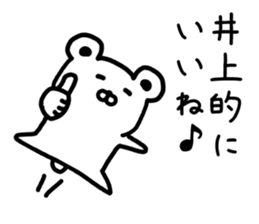 The sticker of Inoue dedicated sticker #15795082