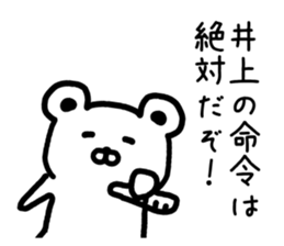 The sticker of Inoue dedicated sticker #15795084