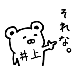 The sticker of Inoue dedicated sticker #15795085