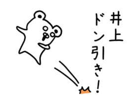 The sticker of Inoue dedicated sticker #15795086