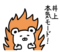 The sticker of Inoue dedicated sticker #15795087