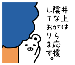 The sticker of Inoue dedicated sticker #15795090