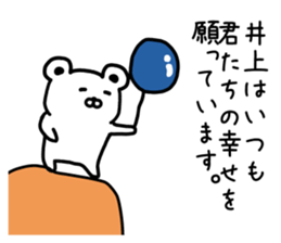 The sticker of Inoue dedicated sticker #15795091