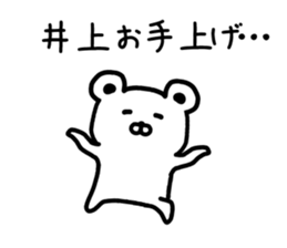 The sticker of Inoue dedicated sticker #15795093