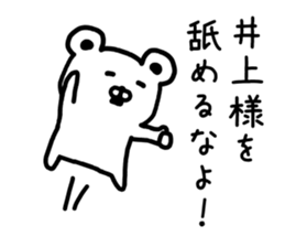 The sticker of Inoue dedicated sticker #15795095