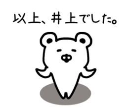 The sticker of Inoue dedicated sticker #15795097