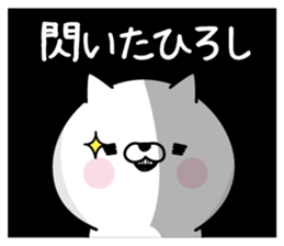 Hiroshi Man's Name Sticker sticker #15795187