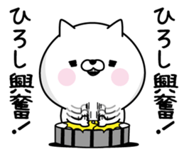 Hiroshi Man's Name Sticker sticker #15795188