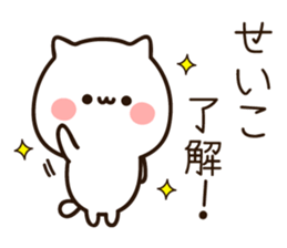 The name Seiko sticker #15795571