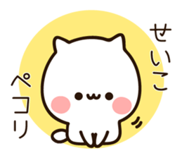 The name Seiko sticker #15795575