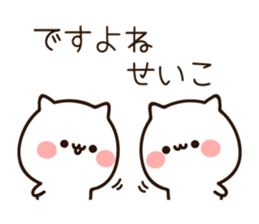 The name Seiko sticker #15795588