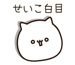 The name Seiko sticker #15795596