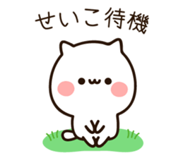 The name Seiko sticker #15795606