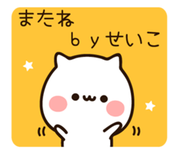 The name Seiko sticker #15795609