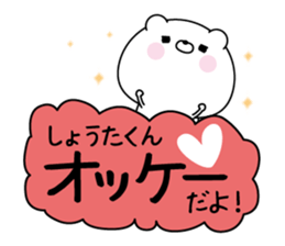 Name Sticker to send to Shoutakun sticker #15796010