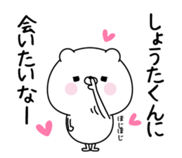 Name Sticker to send to Shoutakun sticker #15796013