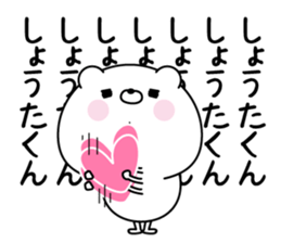 Name Sticker to send to Shoutakun sticker #15796016