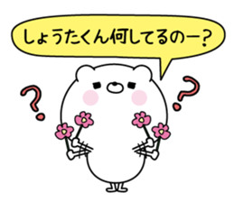 Name Sticker to send to Shoutakun sticker #15796019