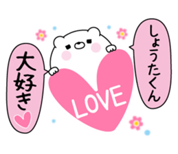 Name Sticker to send to Shoutakun sticker #15796020