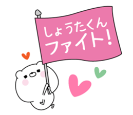 Name Sticker to send to Shoutakun sticker #15796024