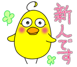 Newcomer's chick. sticker #15796210