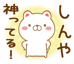 Fun Sticker gift to SHINYA sticker #15797020