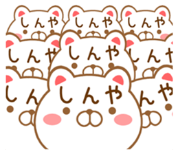 Fun Sticker gift to SHINYA sticker #15797021