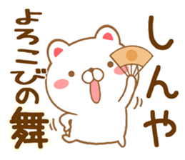 Fun Sticker gift to SHINYA sticker #15797022