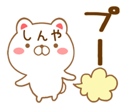 Fun Sticker gift to SHINYA sticker #15797024