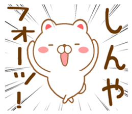 Fun Sticker gift to SHINYA sticker #15797026