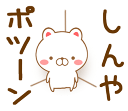 Fun Sticker gift to SHINYA sticker #15797027