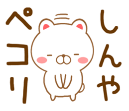 Fun Sticker gift to SHINYA sticker #15797028