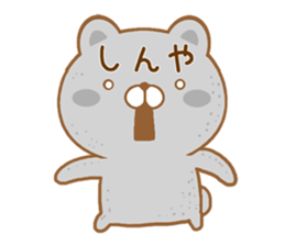 Fun Sticker gift to SHINYA sticker #15797029