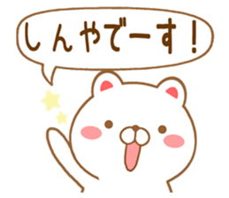 Fun Sticker gift to SHINYA sticker #15797030
