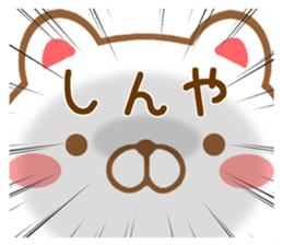 Fun Sticker gift to SHINYA sticker #15797031