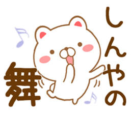 Fun Sticker gift to SHINYA sticker #15797032