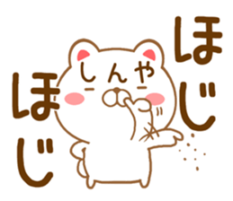 Fun Sticker gift to SHINYA sticker #15797033