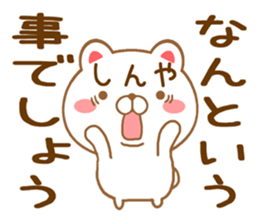Fun Sticker gift to SHINYA sticker #15797035