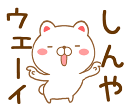 Fun Sticker gift to SHINYA sticker #15797037