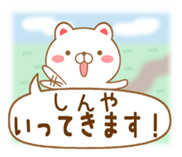 Fun Sticker gift to SHINYA sticker #15797038