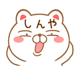 Fun Sticker gift to SHINYA sticker #15797039
