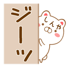 Fun Sticker gift to SHINYA sticker #15797040