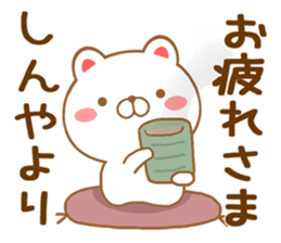 Fun Sticker gift to SHINYA sticker #15797041